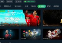 直播tv能看欧洲杯吗手机:直播tv能看欧洲杯吗手机版