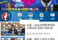 cctv欧洲杯直播解说员:cctv欧洲杯直播解说员名单