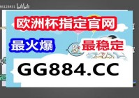 澳门用什么看欧洲杯直播:澳门用什么看欧洲杯直播的软件