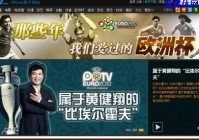 pptv体育欧洲杯直播巴西:pptv体育欧洲杯直播巴西比赛