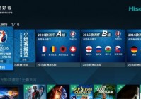 海信电视网络直播欧洲杯:海信电视看欧洲杯