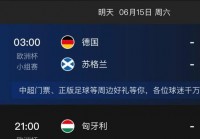 怎么可以看欧洲杯直播比赛赛程:怎么可以看欧洲杯直播比赛赛程呢
