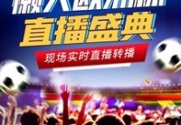 欧洲杯独家直播平台官网入口:欧洲杯独家直播平台官网入口下载