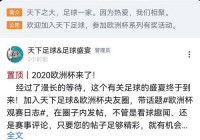 手机能看欧洲杯直播的软件:手机能看欧洲杯直播的软件有哪些