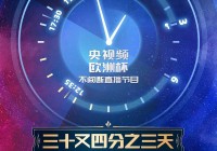 欧洲杯直播运营工作规划:直播赛事运营