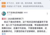 手机电视直播欧洲杯吗:手机电视直播欧洲杯吗能看吗