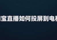 欧洲杯直播怎样投屏:欧洲杯直播怎样投屏到电视