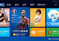 pptv欧洲杯直播:pptv 欧洲杯