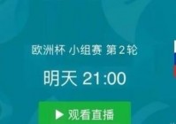 欧洲杯在哪里可以看直播:欧洲杯在哪里可以看直播啊