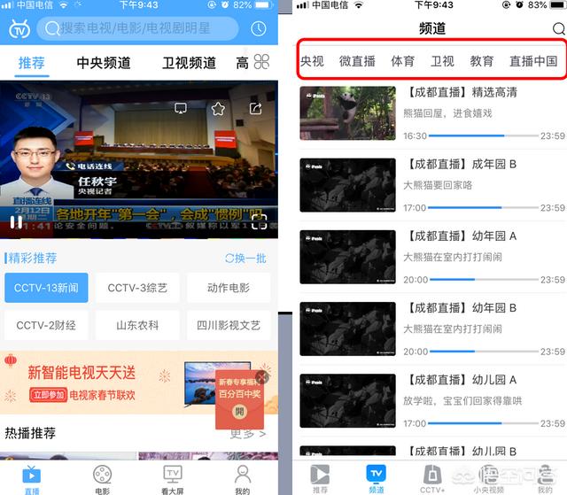 电信itv怎么看欧洲杯直播:电信iptv怎么看欧洲杯直播