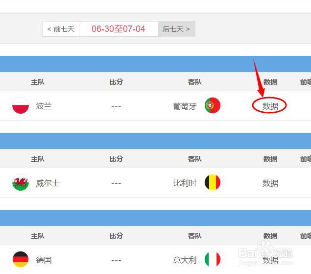 德国法国欧洲杯直播在线:欧洲杯直播:德国vs法国