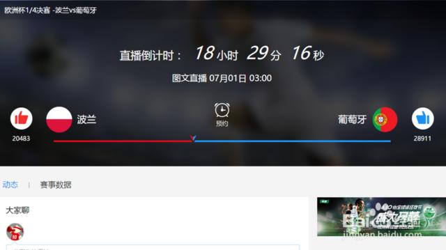 欧洲杯足球在线直播平台:欧洲杯足球直播网