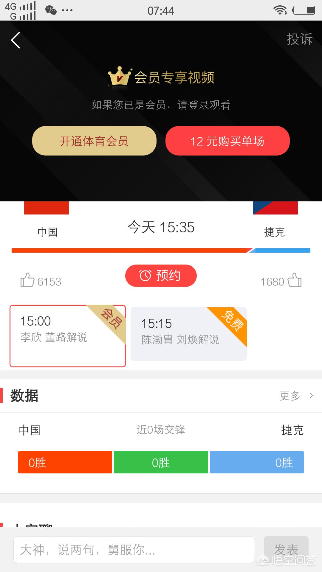 欧洲杯怎么看季军的直播:欧洲杯怎么看季军的直播回放