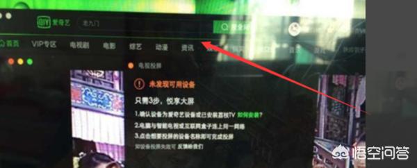爱奇艺欧洲杯直播不能投屏:爱奇艺欧洲杯直播不能投屏怎么办