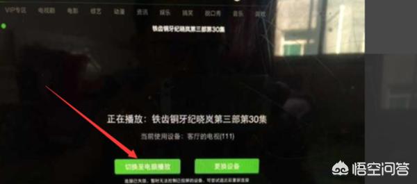 爱奇艺欧洲杯直播不能投屏:爱奇艺欧洲杯直播不能投屏怎么办