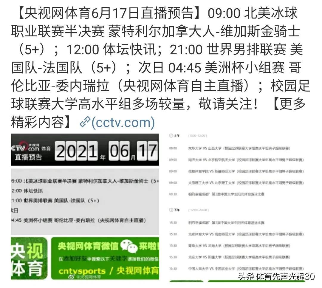 欧洲杯视频直播预告朋友圈:欧洲杯赛程朋友圈