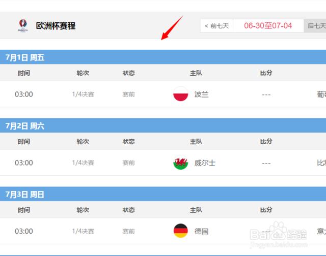 欧洲杯波兰直播时间表格:欧洲杯波兰直播时间表格图