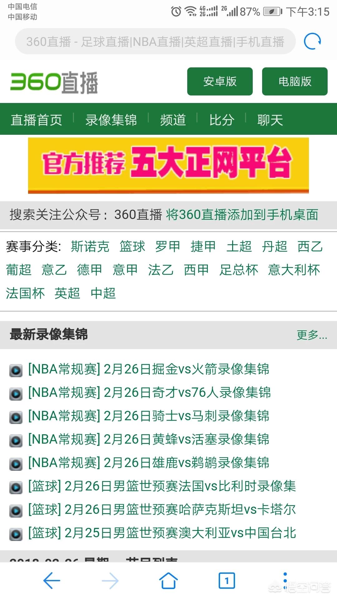 欧洲杯直播网络电视转播平台:欧洲杯直播网络电视转播平台有哪些